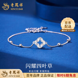 Lao fengxiang pt950 platinum bracelet for women, platinum sparkling four-leaf clover bead bracelet, valentine's day birthday gift for girlfriend, platinum sparkling four-leaf clover bracelet, about 2.9g, brand gift box
