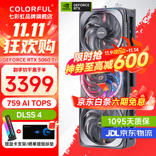 七彩虹iGame RTX 5060Ti Ultra AD 战斧豪华版16GB显卡电脑游戏电竞直播AI设计DLSS4网游3A视频剪辑 RTX 5060 Ti Ad OC 8GB