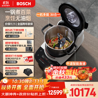 Bosch (bosch) government subsidy cookit imported intelligent inspiration pot cooking robot 30-in-1 multi-function pot fully automatic chef electromechanical cooking pot mcc9555cwc