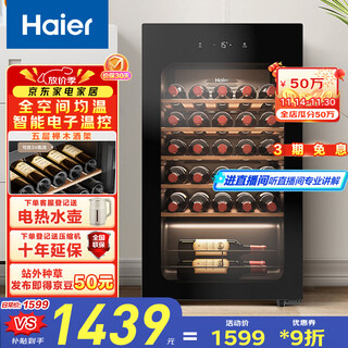 Haier home red wine cabinet, vertical humidifier, refrigerated fresh-keeping cabinet, air-cooled cabinet, wine wine cabinet, refrigerated fresh-keeping display cabinet, tea cigar cabinet, first-class energy efficiency, 90 liters, 33 bottles, full space temperature equalization + electronic temperature control, piano black