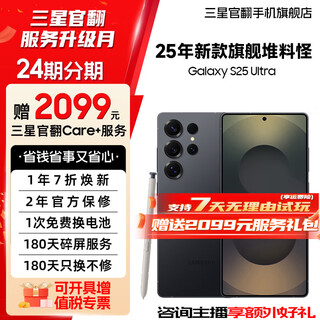 Samsung official customized color galaxy s25 ultra super anthropomorphic ai assistant 200 million pixel main camera snapdragon 8 extreme edition official customized color titanium jet black 12gb+256gb nearly new 7-day machine 12 installments
