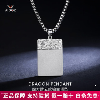 Aido diamond pt950 platinum square lucky cloud pendant men's platinum ping an wu shi pendant double-sided diy engraving large pendant 31.6-31.8 grams + with leather cord