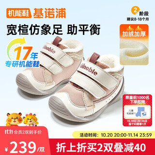 基诺浦（ginoble）机能鞋2025冬新款童鞋婴儿步前鞋宝宝鞋子GB2497淡米