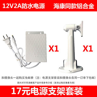 Hikvision camera accessories outdoor waterproof power bracket set ic frequency converter solution metal bracket thickened 12v2a power supply + hikvision bracket