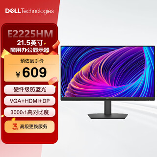 戴尔（DELL）21.5英寸显示器 1080P VA屏 100Hz HDMI 低蓝光 支持挂壁 VGA+HDMI+DP E2225HM 