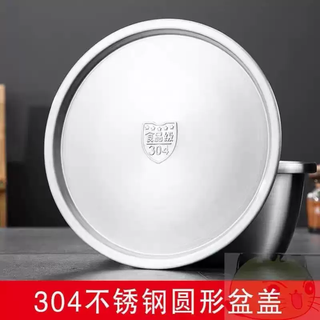 Yusenyi lid household 304 stainless steel basin lid flat lid thickened fresh-keeping basin kitchen soup basin food grade bowl pot lid universal 28cm thickened 304 lid inner diameter 25cm