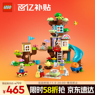 乐高（LEGO）积木拼装得宝10993 3合1创意树屋大颗粒积木桌儿童玩具生日礼物
