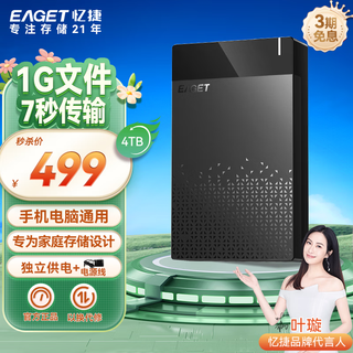 Eaget mobile hard drive large capacity 3tb hard drive enterprise-class desktop storage type-c3.1 interface high-speed transmission mobile phone and computer universal 3.5-inch 4t/6t/10t/ 4tb enterprise-class mobile hard drive classic model