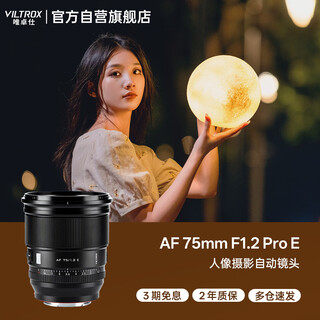 Viltrox af 75mm f1.2 pro e sony port autofocus large aperture mid-telephoto portrait fixed focus lens for a6700 fx30 zv-e10ii mirrorless camera