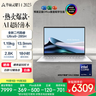 Asus lingyao 14 2025 national subsidy 20% new core ultra9 2.8k 120hz oled high-looking ai thin and light laptop (285h 32g 1t) silver