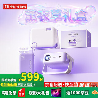 创珀车载便携投影仪家用家庭影院超高清白天户外露营充电投影机幕布电视一体机支持游戏机 【京仓发货】软解8K高清版-新品熏衣紫礼盒装