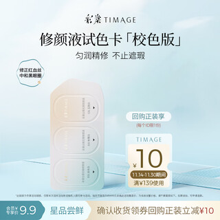Caitang (timage) member sample yun satin flawless correcting liquid 0.6ml color test card - cover dark circles