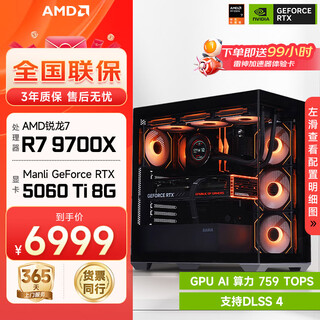 Colorful amd ryzen r7 9700x/rtx5060ti graphics card assembly computer e-sports black myth wukong game desktop ai rendering host diy assembly machine 9700x+rtx5060ti丨configuration three