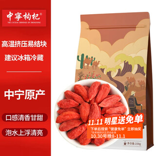 Zhongning wolfberry ningxia special grade red wolfberry 250g selected first crop new arrival unsmoked no-wash tea health gift holiday gift