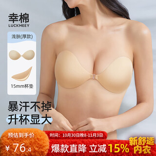 Lucky cotton cloth bra patch does not fall off, invisible front buckle bra strap, wedding dress push-up, silicone breast patch, comfortable, light skin color, thick style, recommended b cup