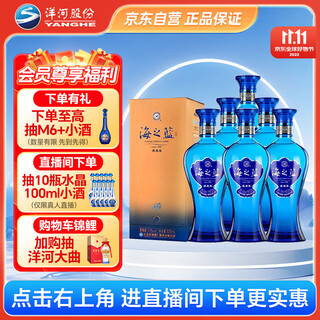Yanghe blue classic sea blue 52% 520ml*6 bottles full box soft and strong aroma liquor