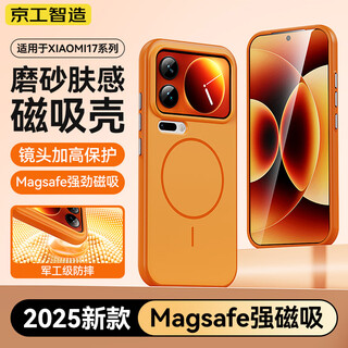 Strictly selected by jinggong intelligent manufacturing丨ice toning scrub丨suitable for xiaomi 17promax mobile phone casexiaomi17pro protective case new xiaomi 17 magnetic skin-feeling scrub all-inclusive anti-fall advanced vibrant orange feels great丨anti-fouling and anti-fall xiaomi 17promax