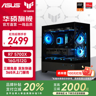 Asus amd cardless host 5600/5700x/7500f/9600x/9700x/7800x3d/9800x3d cardless barebone assembly computer host diy complete machine configuration three 5700x丨16g丨512g