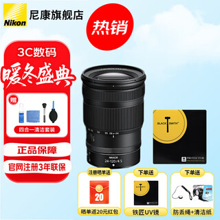 Nikon z mount full frame zoom lens z24-120mmf4s + blacksmith uv official standard