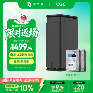 极空间私有云Q2C 4T双盘位NAS智能AI娱乐影音办公网络存储服务器(内置2块酷鹰 2TB硬盘)水墨黑 免安装