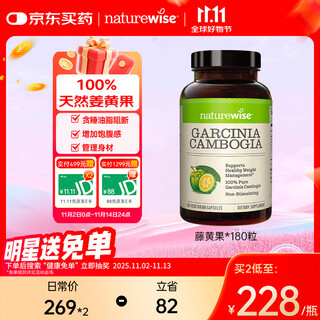 Naturewise garcinia cambogia slimming capsules 180 capsules/bottle hca hydroxycitric acid flame retardant slim belly fat burning weight management