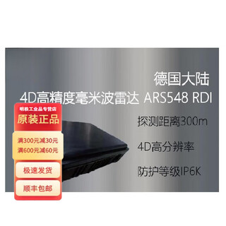 Ars548 rdi continental germany 4d high-resolution imaging 77ghz millimeter wave radar host computer ros ars548 (radar + wiring)