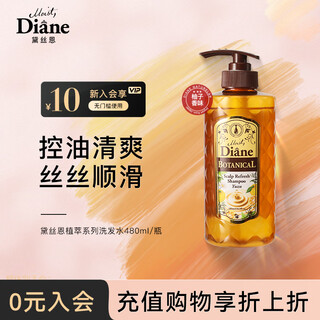 黛丝恩（Moist Diane）植萃头皮清爽洗发露留香控油洗发水480ml