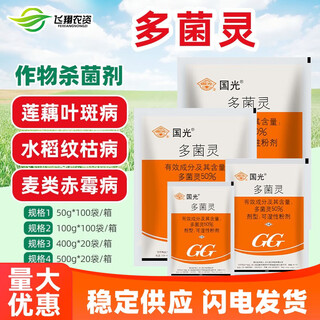 Guoguang carbendazim растение цветы и овощи бытовой фунгицид роза сочный черный пятнистый сочный битумный пыльник черной гнили 100 г