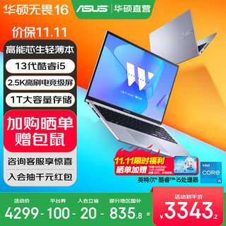 Asus intrepid 16 national subsidy high performance thin and light laptop core 13th generation standard pressure i5 16g 1t 2.5k screen silver 144hz high brush pre-installed office version