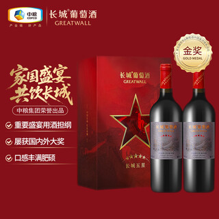 Great wall five star cabernet sauvignon dry red wine 750ml*2 bottles, double gift box including gift bag, gift giving