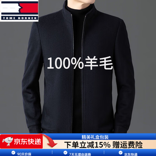 Tome bornek tommy high-end woolen jacket men's spring and autumn new business casual young and middle-aged stand-up collar executive jacket navy stand-up collar xl 135-150jin jin equals 0.5 kg