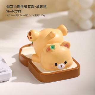 中掌柜入户门口放玄关钥匙收纳摆件呆萌熊置物架桌面装饰品乔迁新居礼品 倒立小熊手机支架-浅黄色