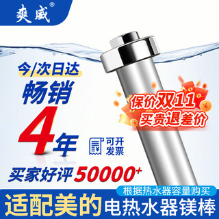 Shuangwei is suitable for midea electric water heater magnesium rod 60 liters household water heater magnesium rod universal drainage and descaling anode rod accessories 60l f-mm60