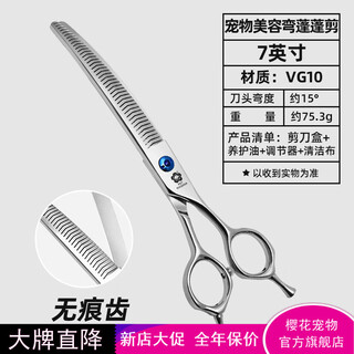 Jingquan sakura professional pet grooming curved scissors fishbone/natural/magic scissors for fine trimming and thinning, 3d traceless 7-inch curved puff scissors for beauticians ms-742