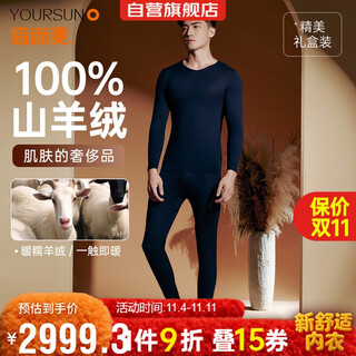 Yiershuang 100% cashmere high-end thermal underwear set men's v-neck autumn clothes wool pants gift box