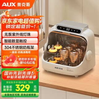 Aux bottle sterilizer baby ultraviolet bottle sterilizer drying 304 stainless steel sterilization and drying all-in-one machine baby 72h storage national subsidy fg02-n2