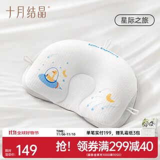 October crystal baby shaping pillow memory pillow newborn correcting head shape baby hose pillow 0 to 1 years old star journey