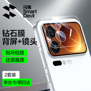 Flash magic xiaomi 17/17pro lens film xiaomi 17pro max secondary screen back screen tempered film lens protector hd coverage explosion-proof, scratch-proof and wear-resistant module protection lens film + back screen film fully transparent explosion-proof 2 sets xiaomi 17pro max