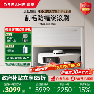 追觅S30 Pro Ultra扫地机器人扫拖一体自动清洗全自动洗地机智能家用吸拖一体 S30ProUltra增强版超薄上下水