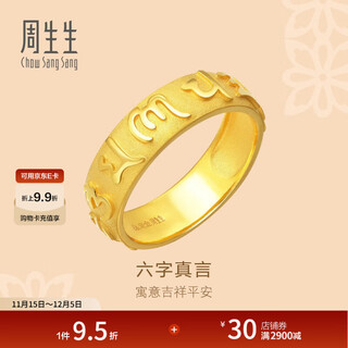 Chow sang sang pure gold six-word daming mantra gold ring cultural blessing ring proposal wedding ring 90476r priced 19 circles - 5.58 grams (including labor cost 200 yuan)