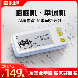 Homework help electronic word card e2plus english learning ink screen word machine word memorization artifact vocabulary password level 4, 6, 4, 8, college entrance examination, postgraduate entrance exam portable learning machine