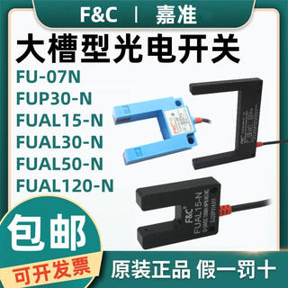 Jiazhun large slot photoelectric switch fual15 25 30 50 80 120-n fu07 fu30-n kt fup-50n