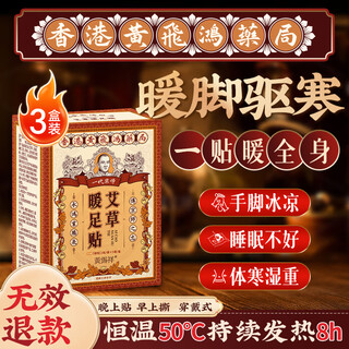 Huang xixiang's self-heating foot warmer patch, steam warmer whole body patch, moxa grass heated insole, long-lasting baby warmer, 3 boxes