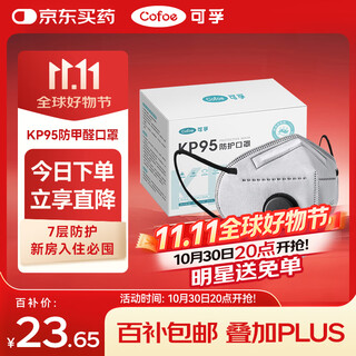 Corfu kp95 mask, special anti-formaldehyde mask, pregnant women, anti-oil smoke, second-hand smoke, decoration dust, new house settlement, 10 pieces