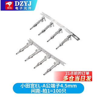 Dzyjxh2.54 crimp terminal ch/vh3.96/ph2.0/kf2510/sm/1.25/5557 dupont piece otamiya el-a male terminal 4.5mm pitch-shoot 1=100 pieces