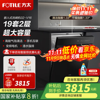 Fotile 19 sets of built-in dishwashers 02-v16 first-class water efficiency, high-looking design, high-energy bubble cleaning dc variable frequency motor, dual-fan drying, ultra-large capacity dishwasher