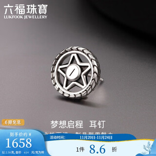 Lukfook jewelry platinum 950 electric black star solid platinum stud earrings (single) price: about 2.58 grams