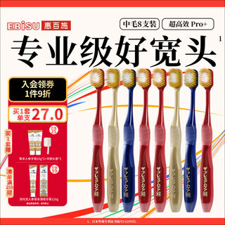 Ebisu 65-hole medium-bristle toothbrush to freshen breath, protect gums, clean and care for teeth, 8 pieces for home use, random colors