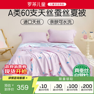 Luolai children's mermaid class a antibacterial washable tencel silk baby quilt air conditioning summer cool quilt 120*150cm powder