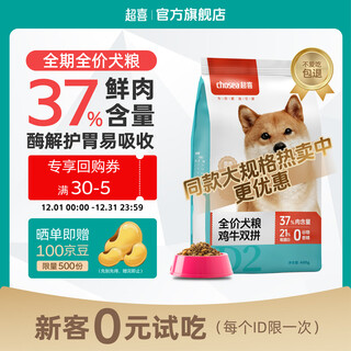 Chaoxi fresh meat dog food full price double combination for medium and large dogs small dogs shiba inu corgi bichon puppies balanced nutritional dog food full period fresh meat dog food 400g*1 bag